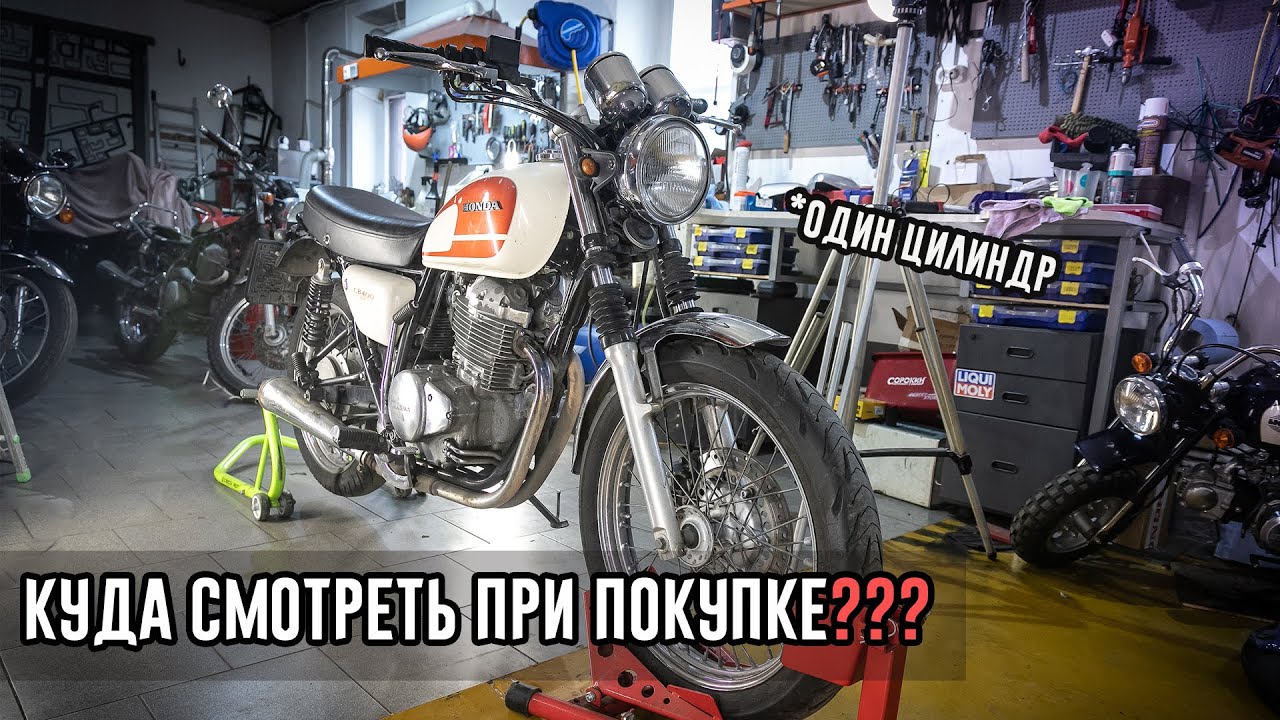 Беглый осмотр "одностволки" перед покупкой на примере Honda CB400SS