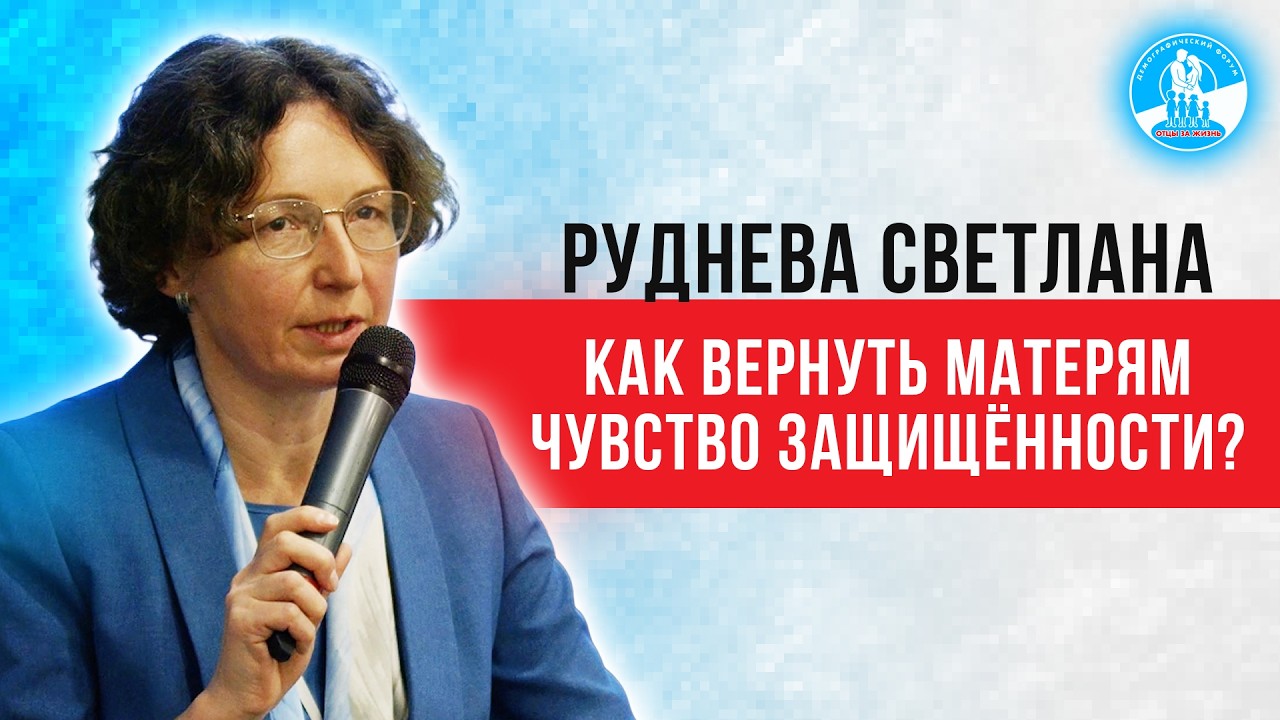 О духовно-психологических причинах отказа от беременности — Светлана Руднева
