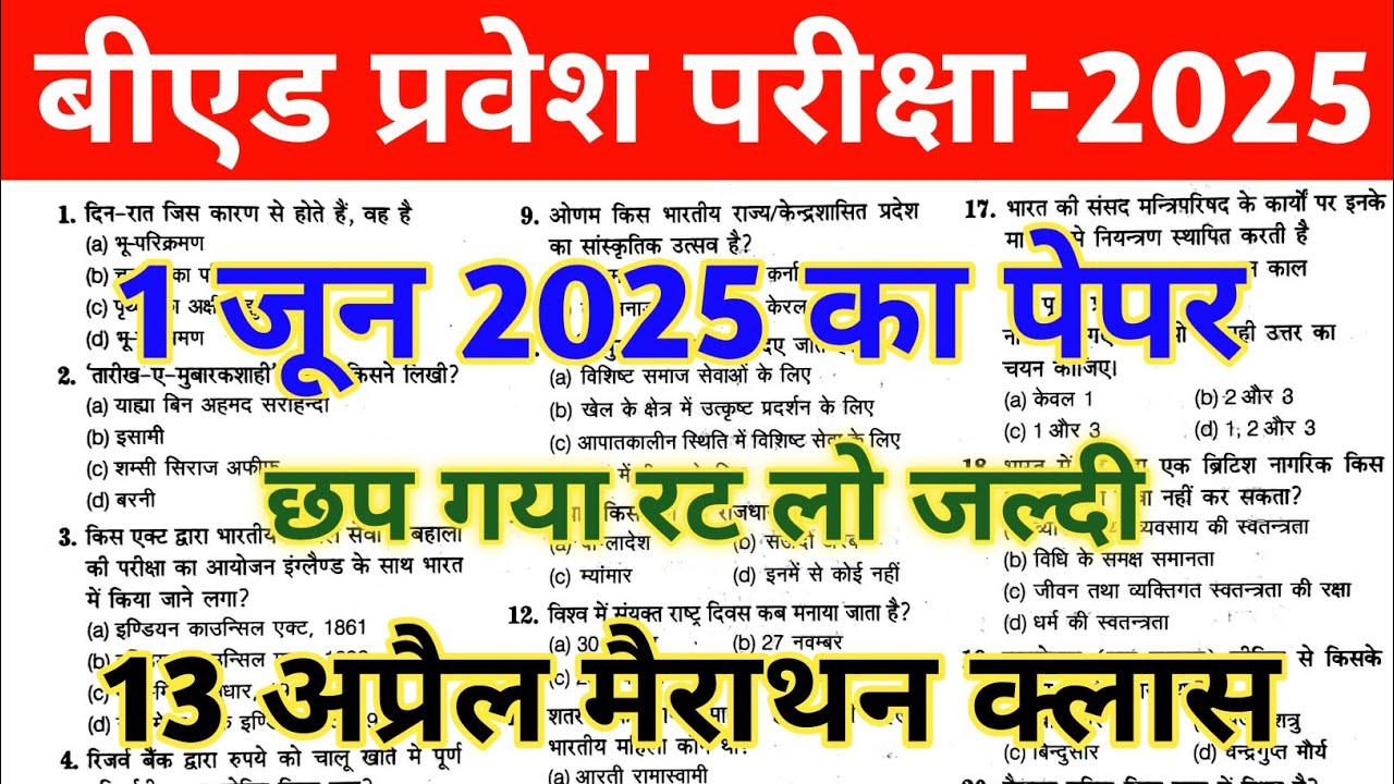B.ed Entrance Exam 2025 Question Paper || UP B.ed Entrance 2024 Question Paper||up bed solved paper