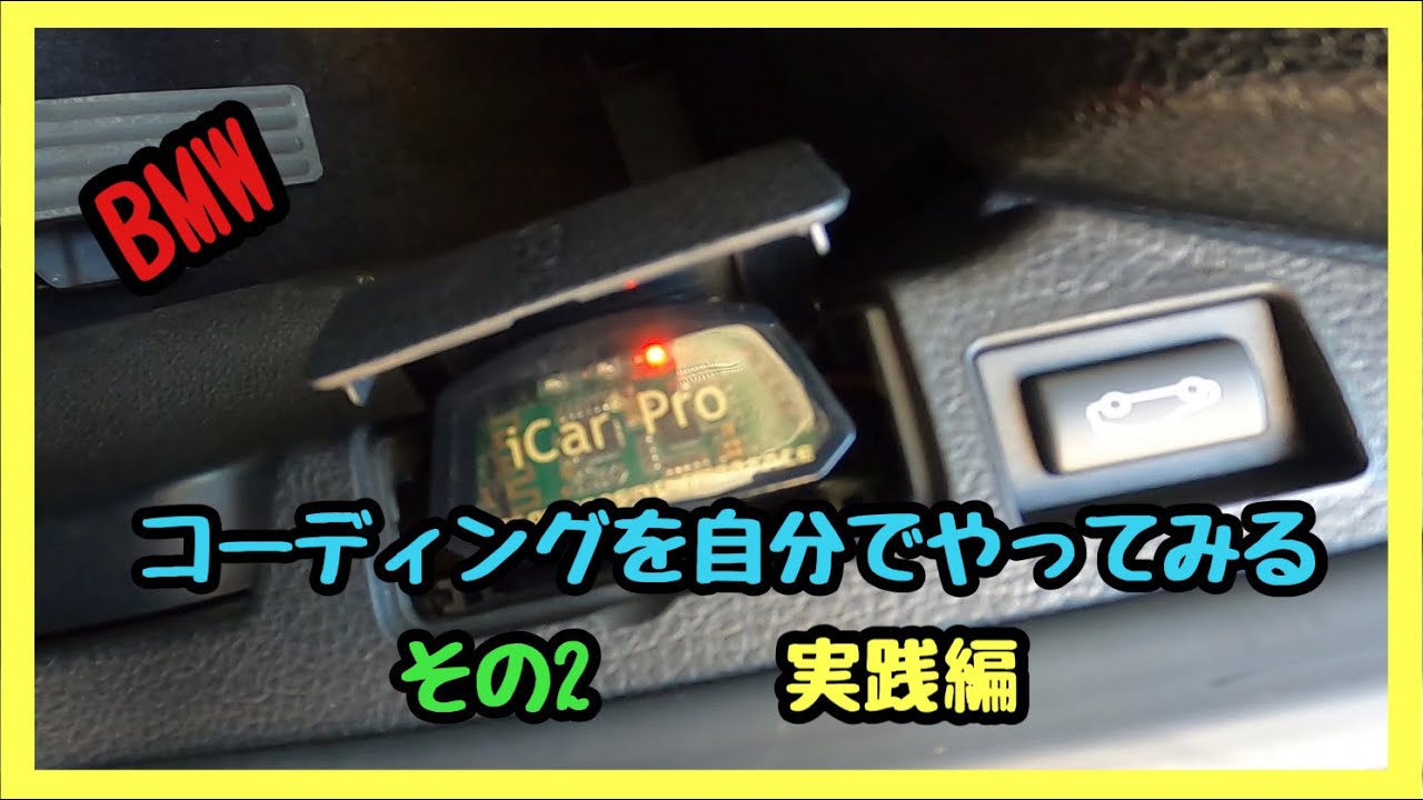 いよいよ実践 icar proでコーディング開始！