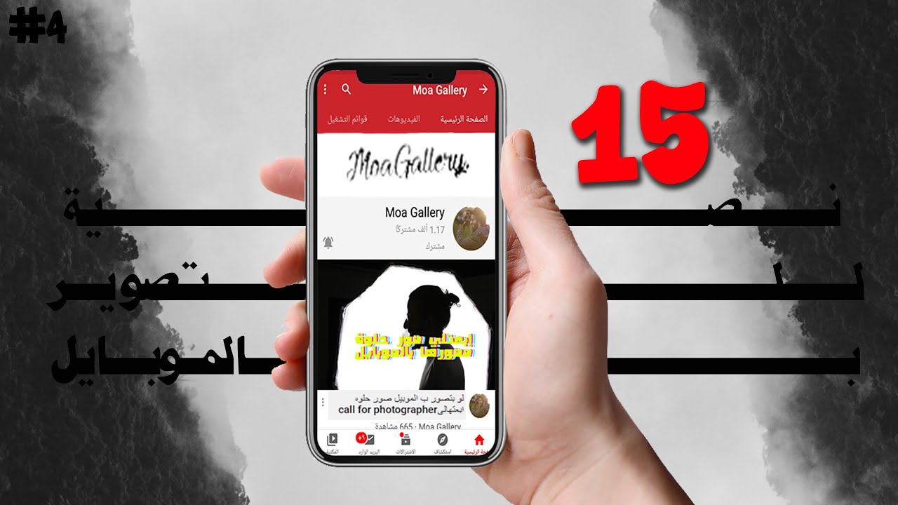 Mobile photography نصيحه للتصوير بالموبايل هتغير مستواك 180 درجه 15