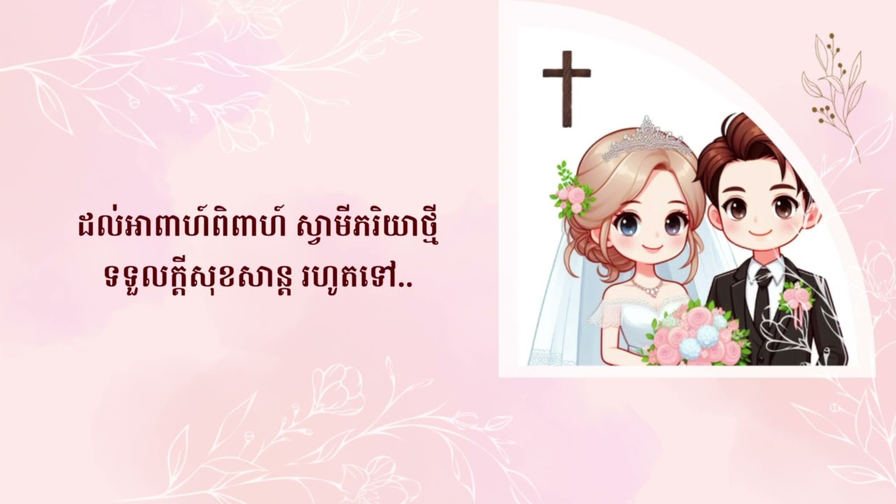 ព្រះពរថ្ងៃមង្គល