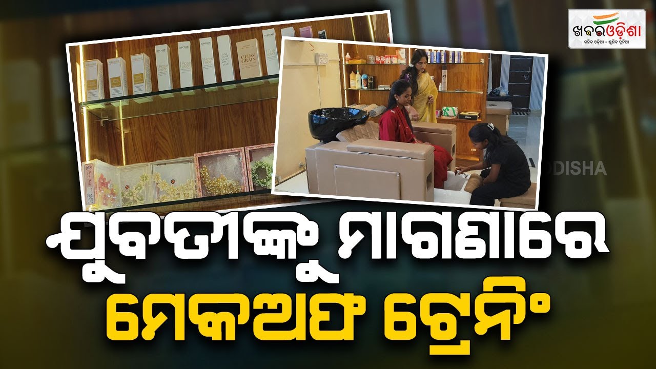 Glam Studio To Provide Free Training To Poor Young Women | Khabar Odisha