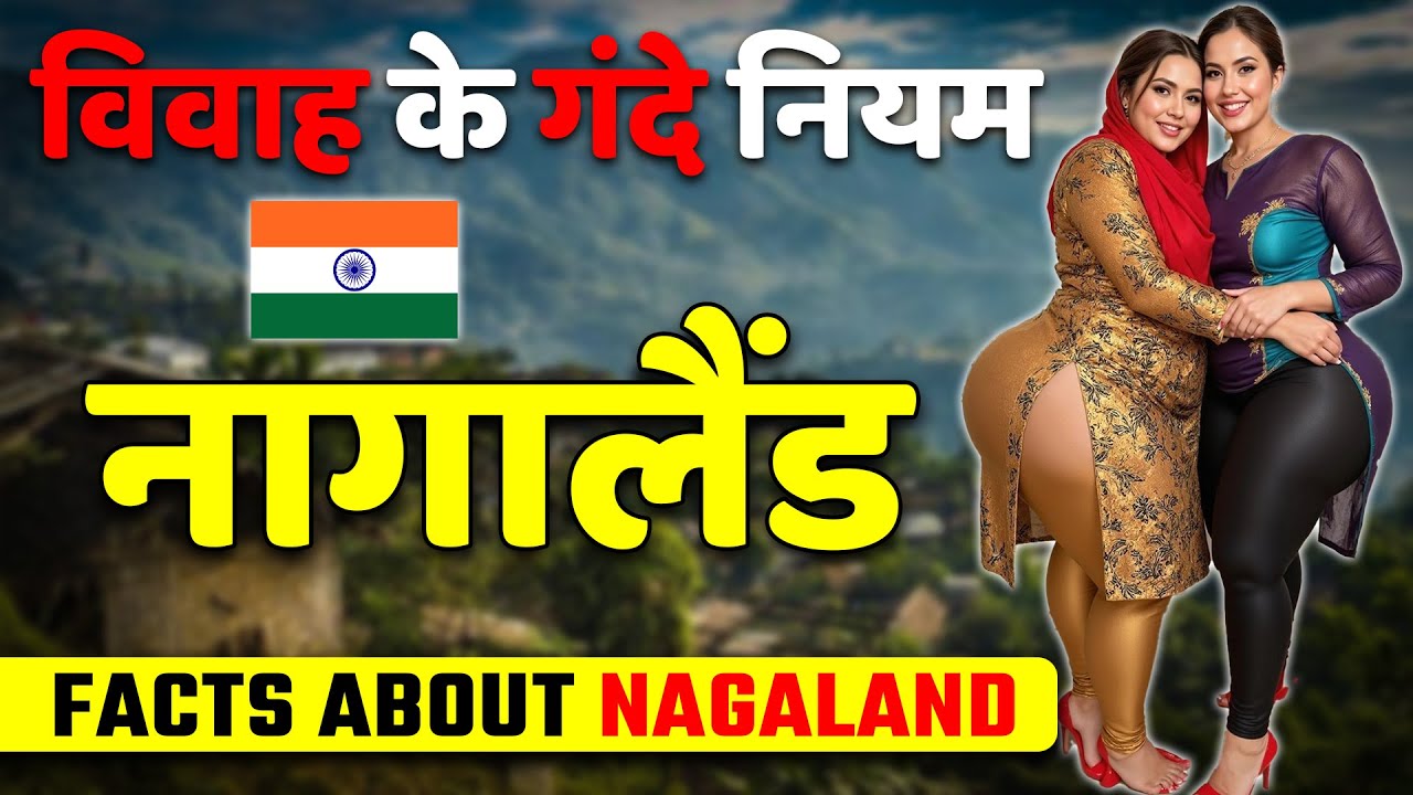विवाह के गंदे नियम जो आपको चौका देंगे ! Amazing Facts About Nagaland ! Nagaland Travel & Tourism.