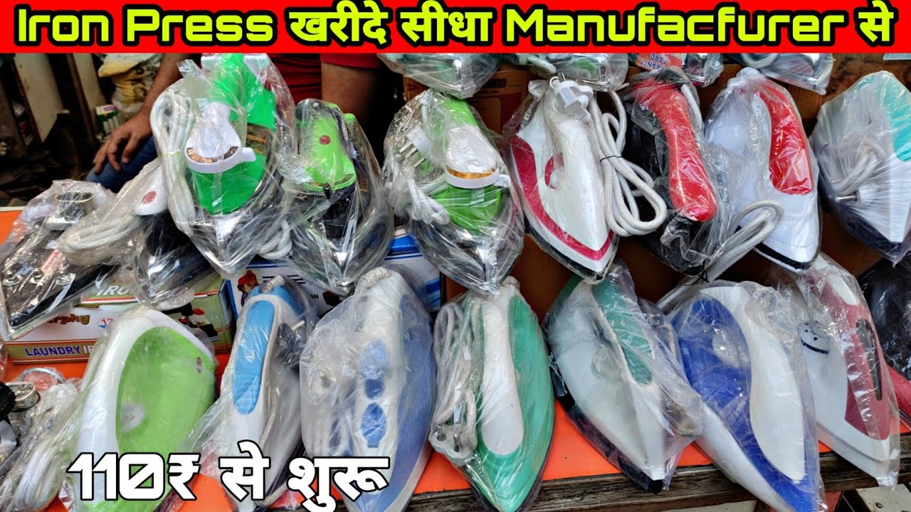 Iron Press खरीदे सीधा Manufacturer से | Cheapest Iron Market | Iron Wholesale Market In Delhi |