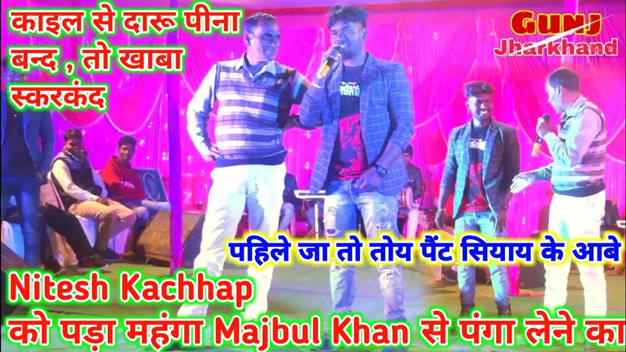 Singer Nitesh Kachhap को पड़ा महंगा Majbul Khan से पंगा लेकर देखिए कदर हुआ किचाइन Comedy Nagpuri Song