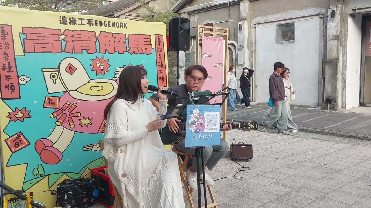 2026/01/25小羊焯焯 - 留心Cover