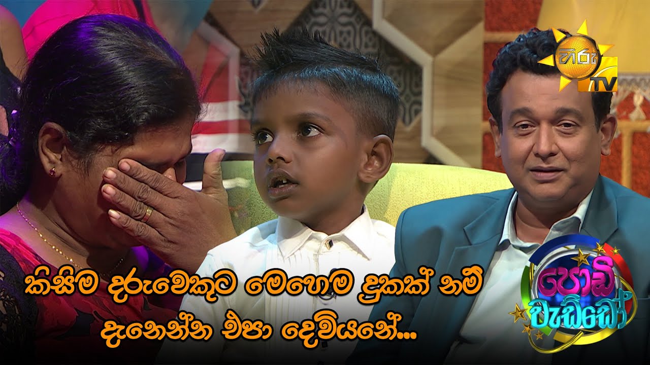 කිසිම දරුවෙකුට මෙහෙම දුකක් නම් දැනෙන්න එපා දෙවියනේ...