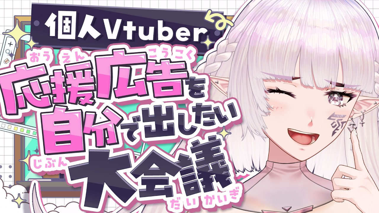 【検証】応援広告っていくらかかるの？！