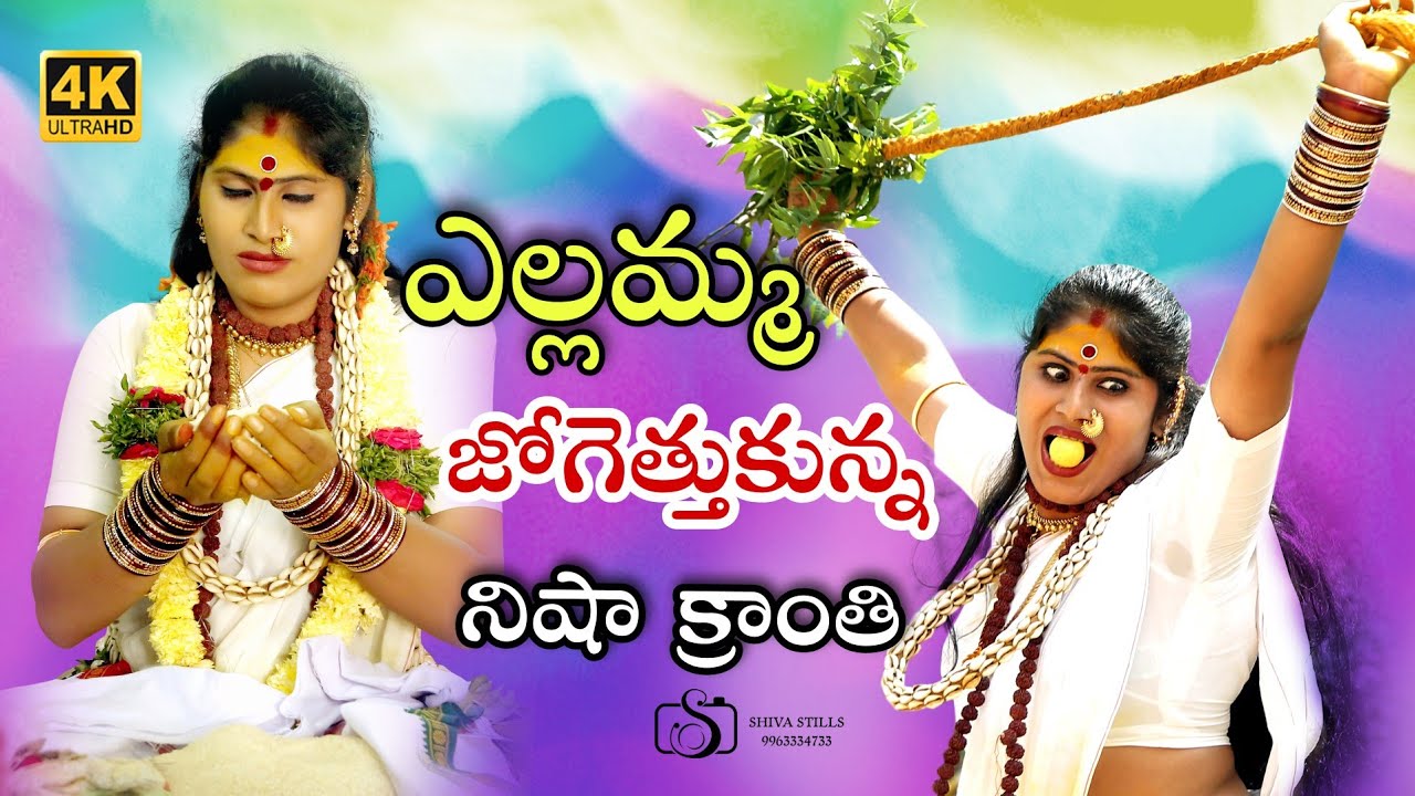 yellamma Jogethukunna  jogini Nisha Kranthi 2022 ll yellamma Sigam