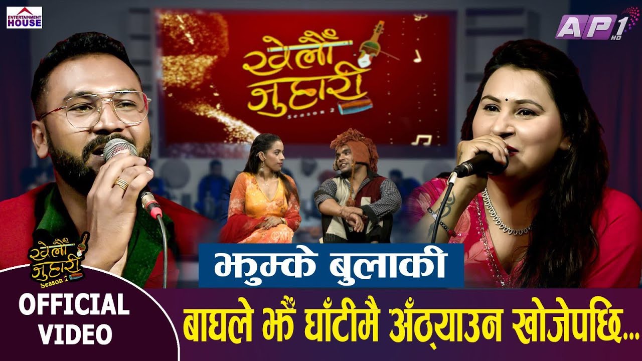 KHELAU JUHARI | SEASON 2 | EPISODE 02 | AP1HD