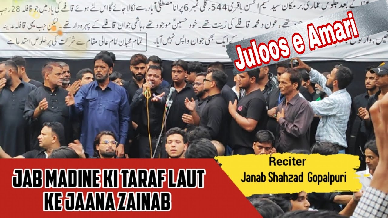  Jab Madine Ki taraf Laut Ke Jana Zainab | Janab shahzad gopalpuri | Juloos e Amari | OldMustafabad 