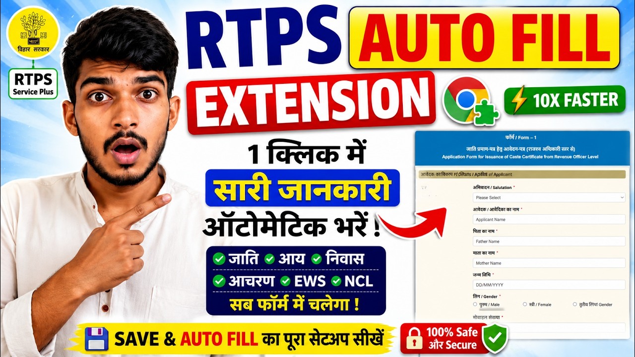 RTPS Auto Fill Extension Kaise Banaye | Bihar Service Plus Autofill Tool 2026
