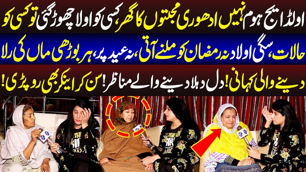 Old Age Home Mai Har Maa Ki Rula Denay Wali Kahani | Talaash | 24 February 2026 | Lahore Rang