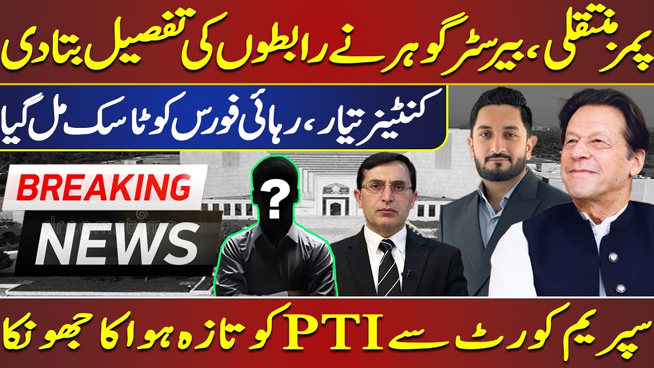 Good News for PTI? | Sohail Afridi on Front Foot | Gohar Reveals Khan&rsquo;s Treatment Details|Zulqarnain