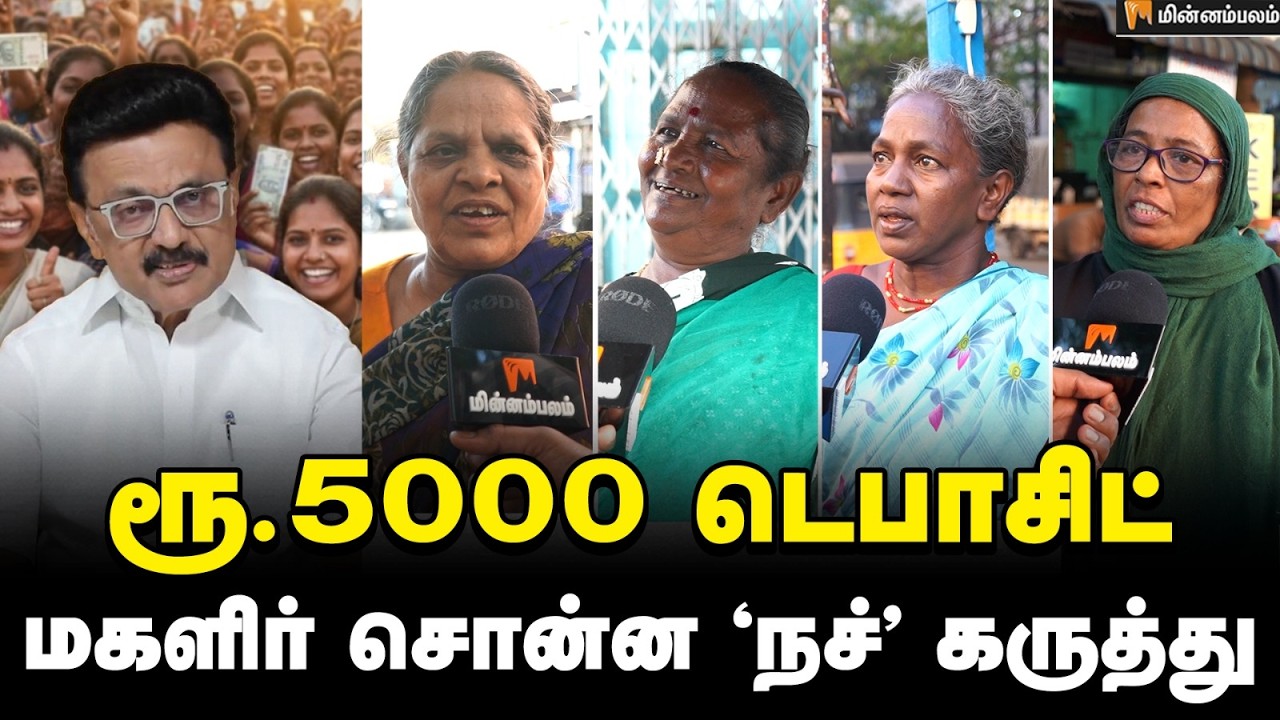 கை கொடுக்குமா திமுகவுக்கு? | Magalir Urimai Thogai 5000 | MK Stalin | Publicopinion | Election2026