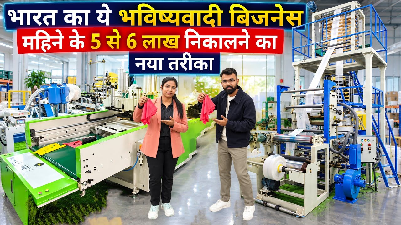 शुरू करें भारत का ये भविष्यवादी बिज़नेस, महीने के 5 से 6 लाख कमाने का नया तरीका | Best business ideas