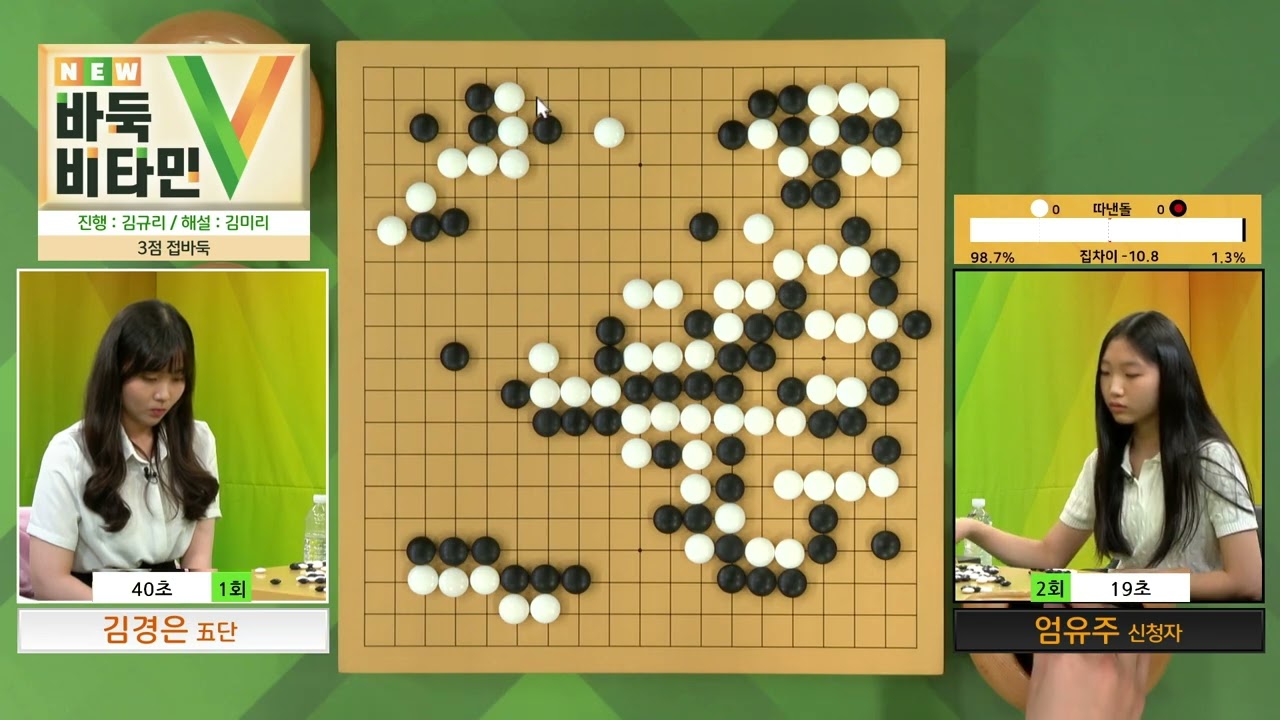 [기력 진단의 원조가 돌아왔다!] NEW 바둑 비타민! 3회 2부 김경은편
