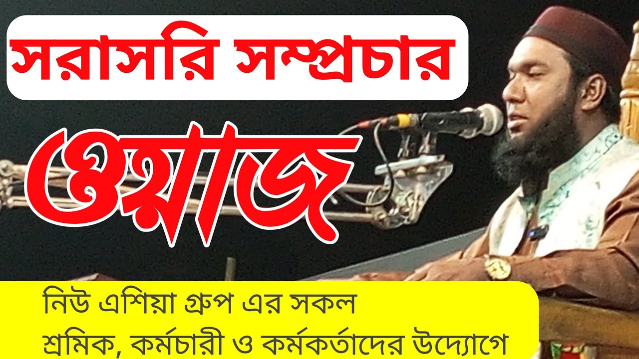 জান্নাতের ঠিকানা is live!আলোচক:মুফতি আনোয়ার শেখ সাদী সাহেব