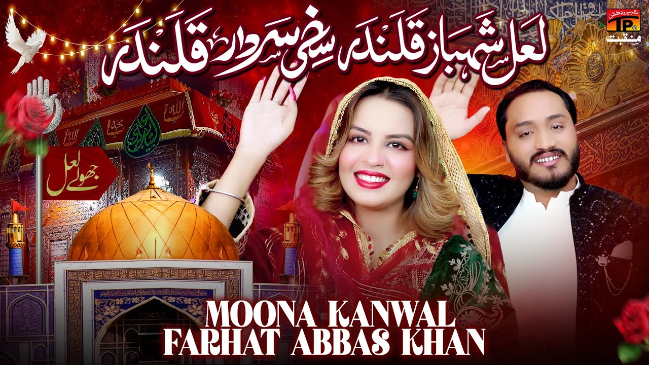 Lal Shahbaz Qalandar Sakhi Sardar Qalandar | Farhat Abbas Khan & Moona Kanwal | TP Manqabat