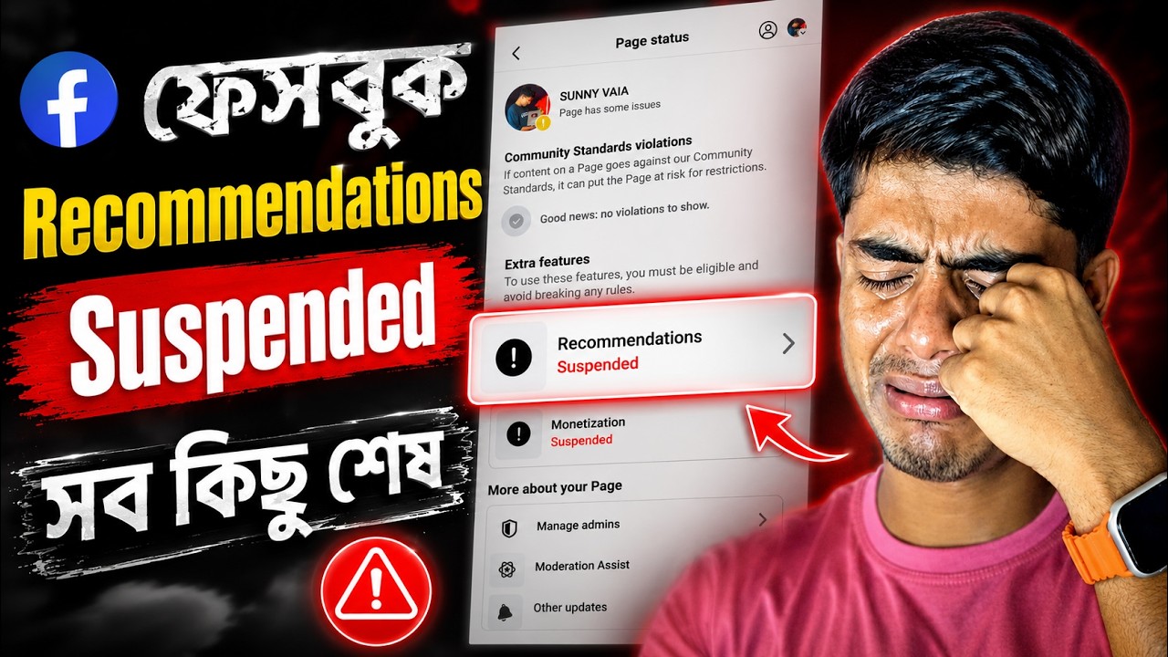 Facebook Recommendations suspended | Page Recommendations suspended Problem Solve Bangla Tutorial