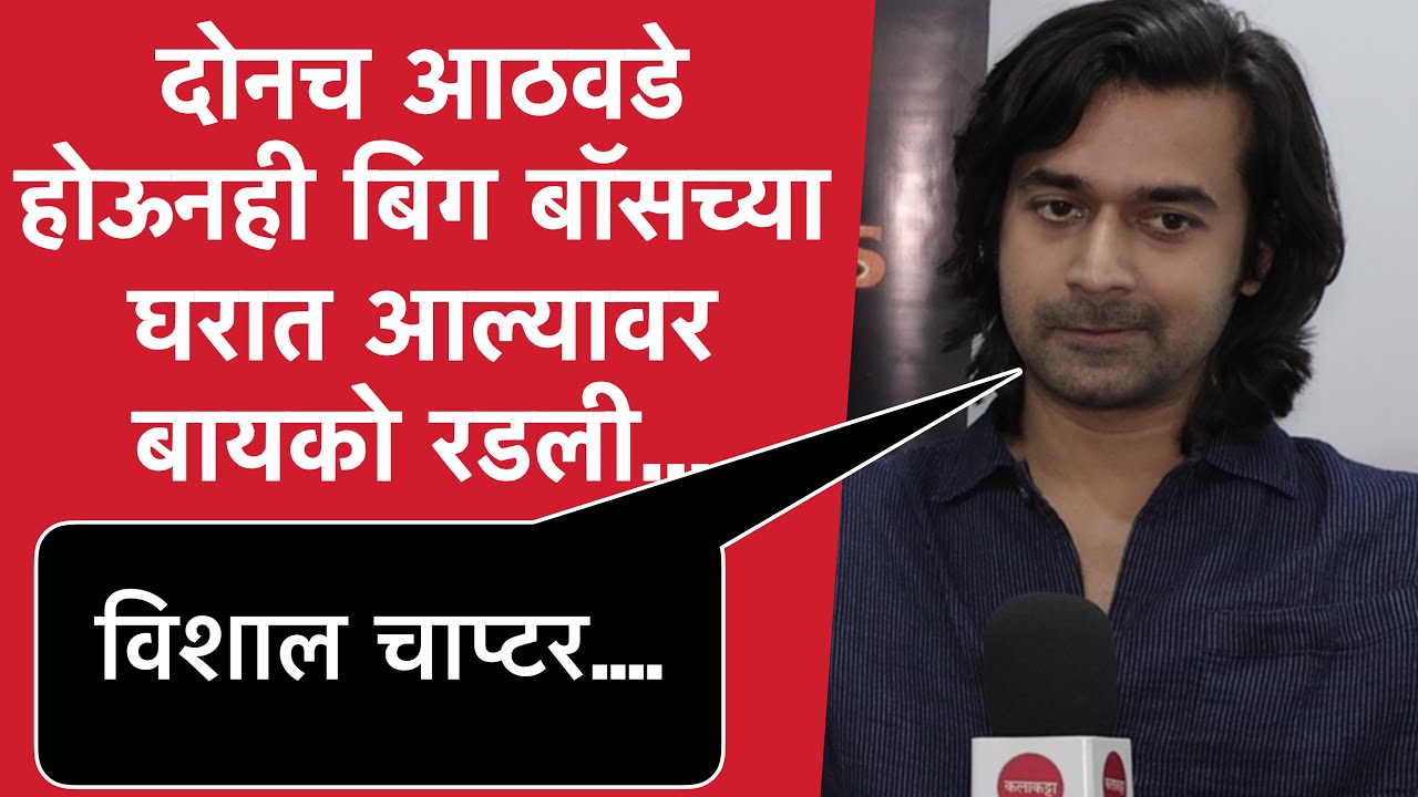 वाईल्ड कार्ड म्हणून प्रत्येकाने हिणावलं | Bigg Boss Marathi 6 | Sanket Pathak Interview | Kalakatta 