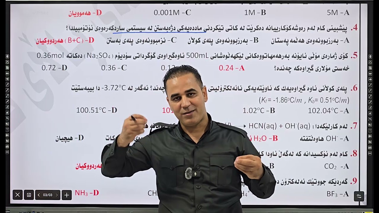 وەلام و رونكردنەوەی پرسیارەكانی 2024-2025 خولی دووەم