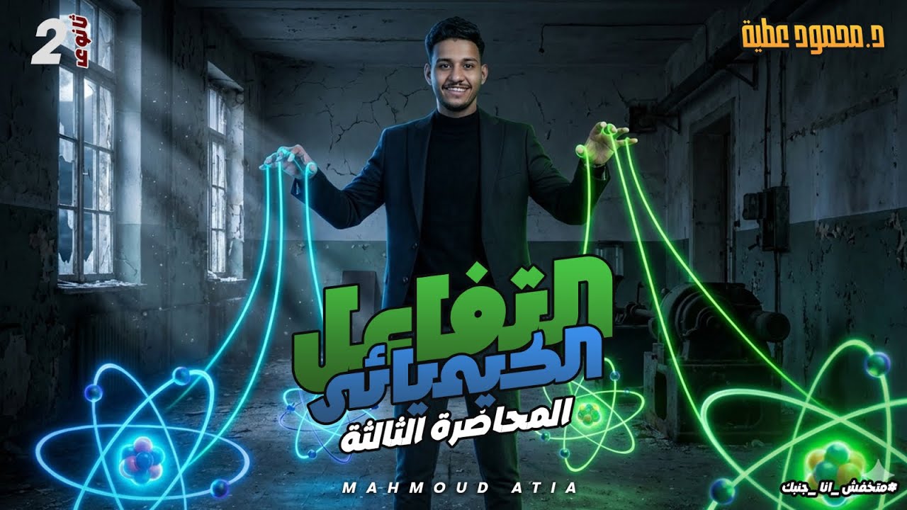 المحاضره التالته (نظريه الثمانيات و التهجين)