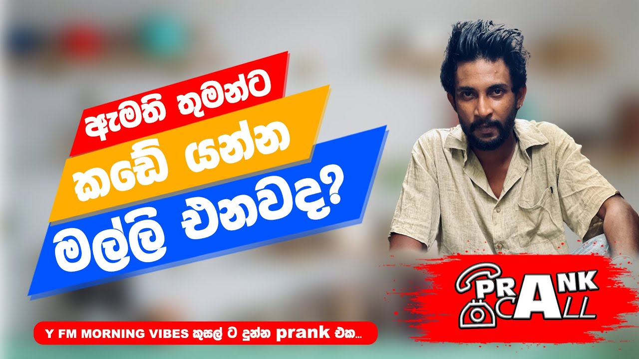 Kusal Maduranga - Prank Call | කුසල් මදුරංග  | Y FM 2023  
