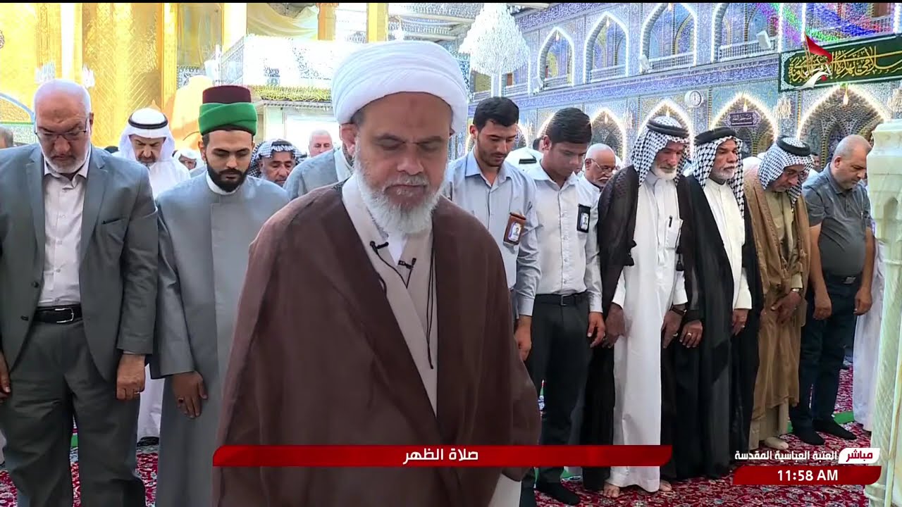 صلاة الظهر والعصر بامامة سماحة الشيخ صلاح الكربلائي - من العتبة العباسية المقدسة