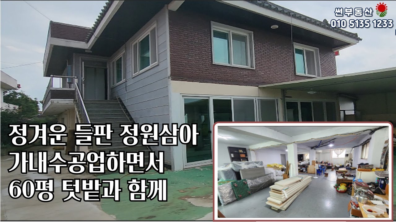 경산IC 5분 주택및창고매매 가내수공업 하면서 60평 텃밭 포함 매매 #T4287