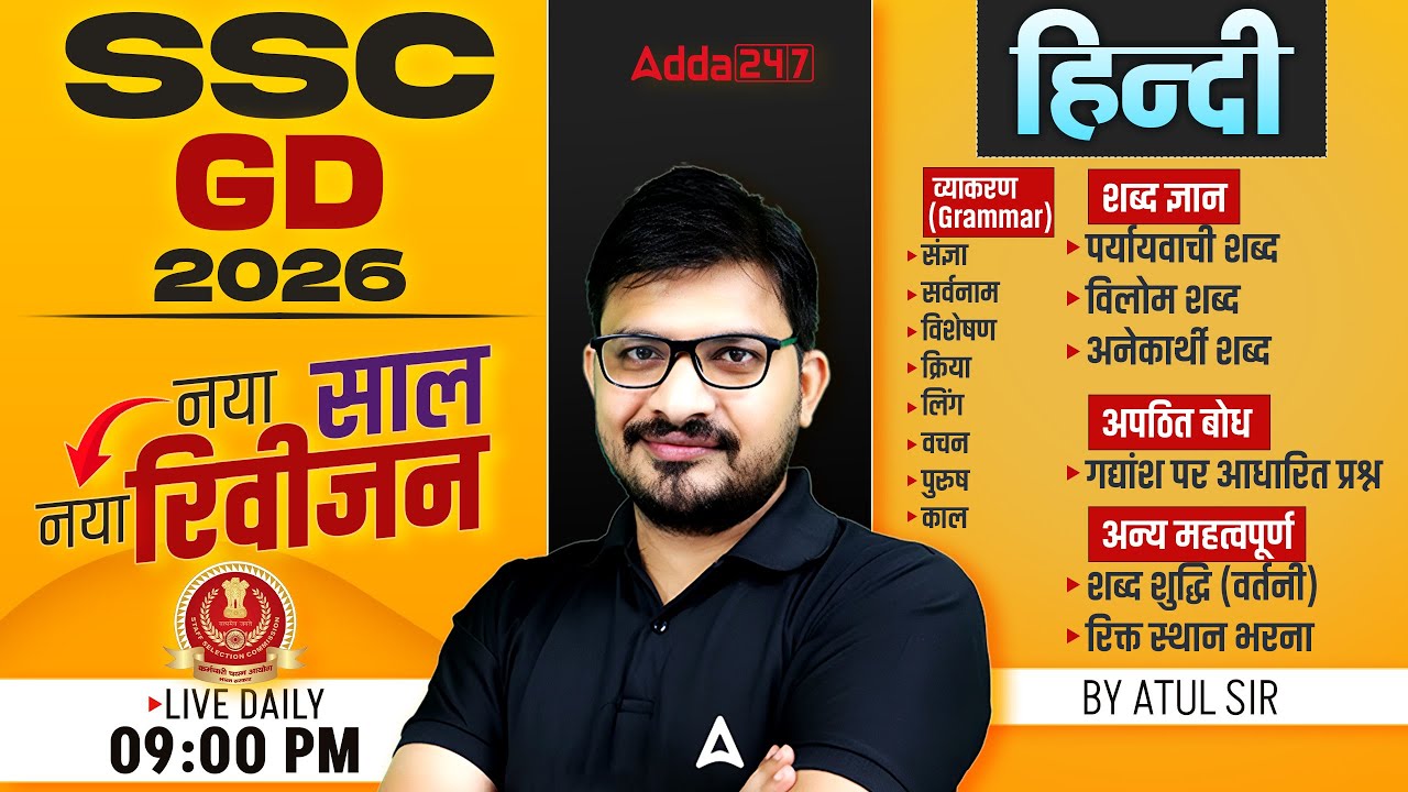 SSC GD Classes 2026 | SSC GD Hindi 2026 | SSC GD Hindi Classes 2026 | SSC GD 2026 Hindi By Atul Sir