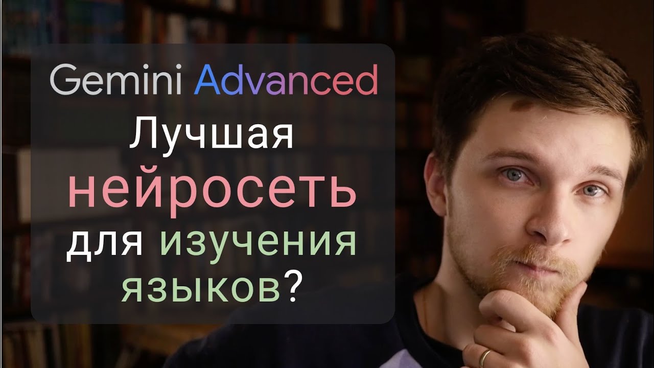 Нейросеть от Гугла лучше ChatGPT? Gemini Ultra!