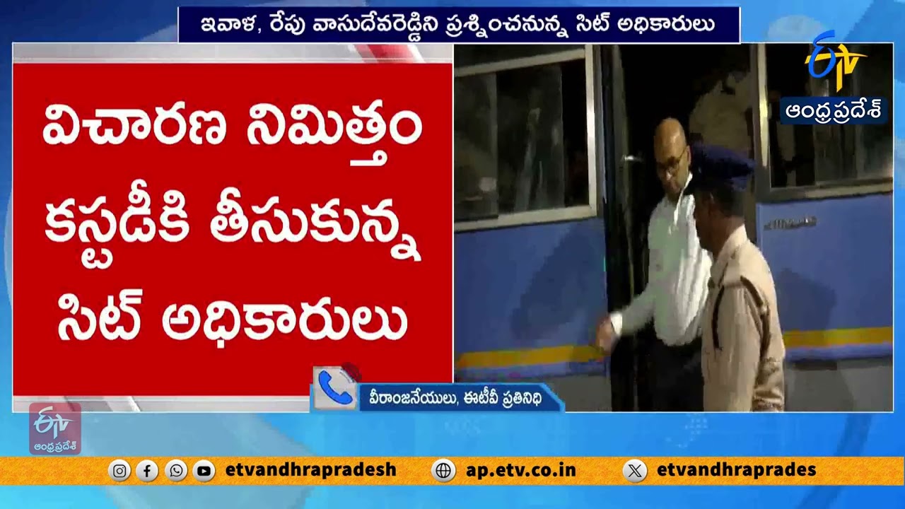 Liquor Scam Case | Accused Vasudeva Reddy Taken Into SIT Custody