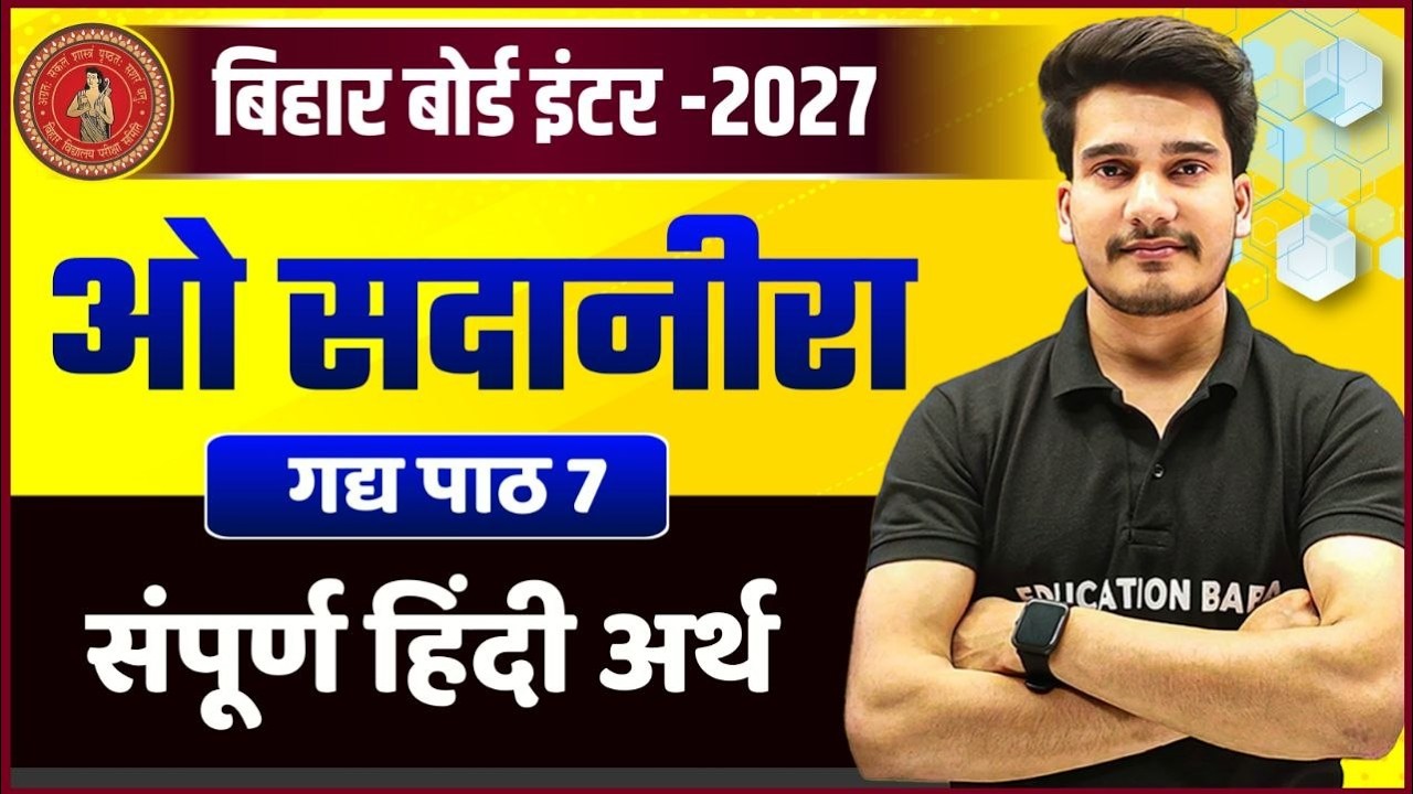 Bihar Board 12th Hindi Chapter 7 | ओ सदानीरा | O Sadanira Class 12th Line By Line || Education Baba