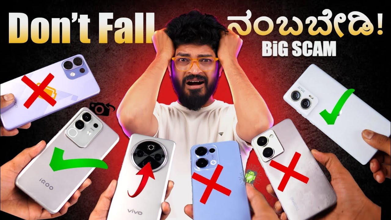 Dont BUY ❌️ Wrong PHONES! | ಹೈಪ್ ನಲ್ಲೇ ಹಾಳು ಮಾಡ್ತಿರೋ✅️ ಸ್ಮಾರ್ಟ್ಫೋನ್ಸ್  ಬ್ರಾಂಡ್ ಅಡ್ವಟೈಸಮೆಂಟ್