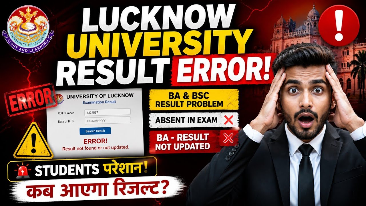 Lucknow University Result Error | ba result not show | lu bsc result error @LucknowLearning