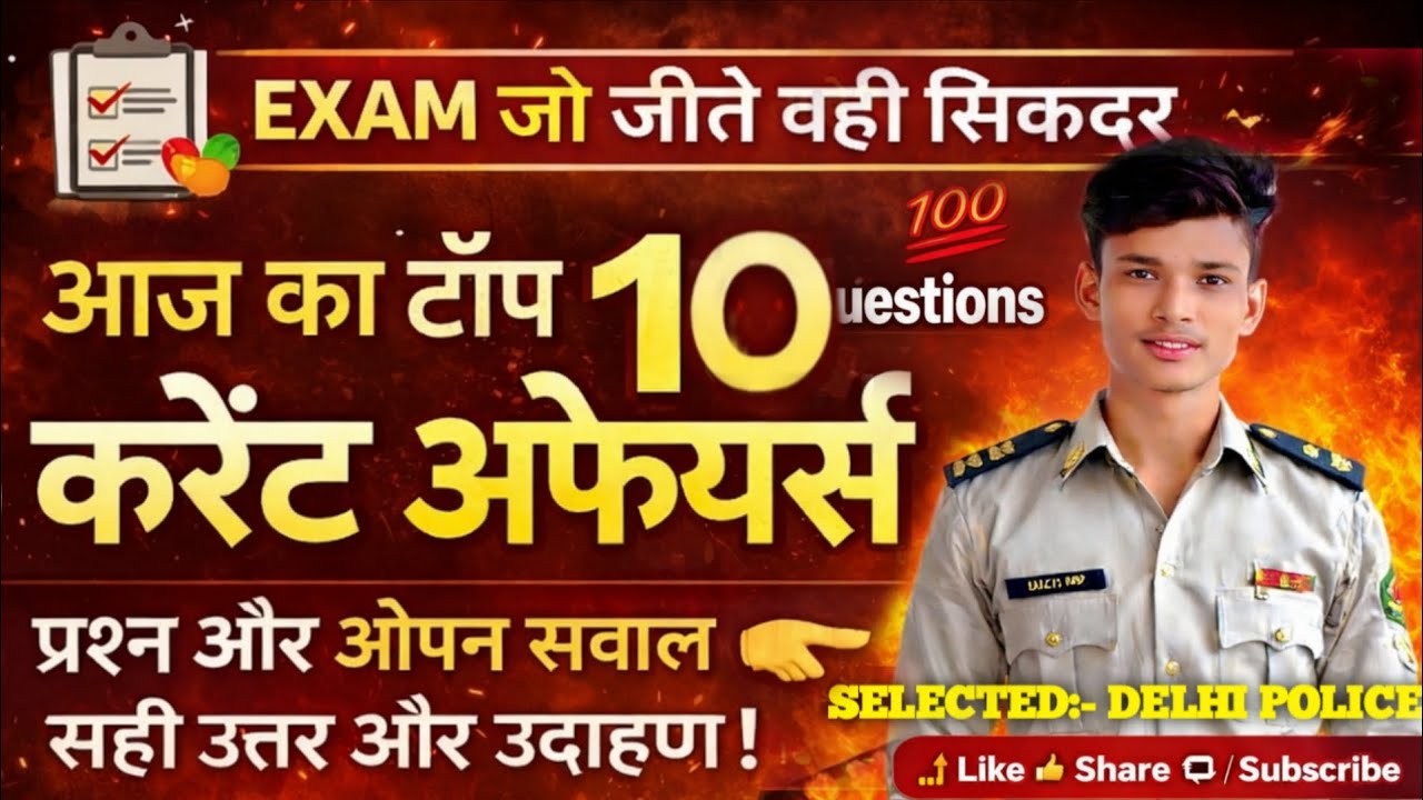 TODAY TOP 10 CURRENT AFFAIRS QUESTIONS || CURRENT AFFAIRS || EXAM SPECIAL  “IMPORTANT” EXAM SPECIAL