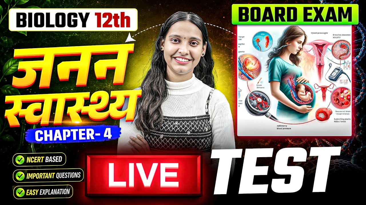 जनन स्वास्थ्य (Reproductive Health) | LIVE TEST⚡| Class 12th Biology Chapter 4 By Nidhi Ma'am