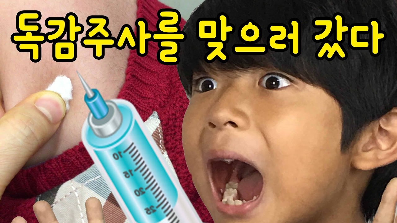 마이린 독감예방주사를 맞으러 갔어요 (독감주사는 정말 꼭 맞아야 하나요?) | 마이린