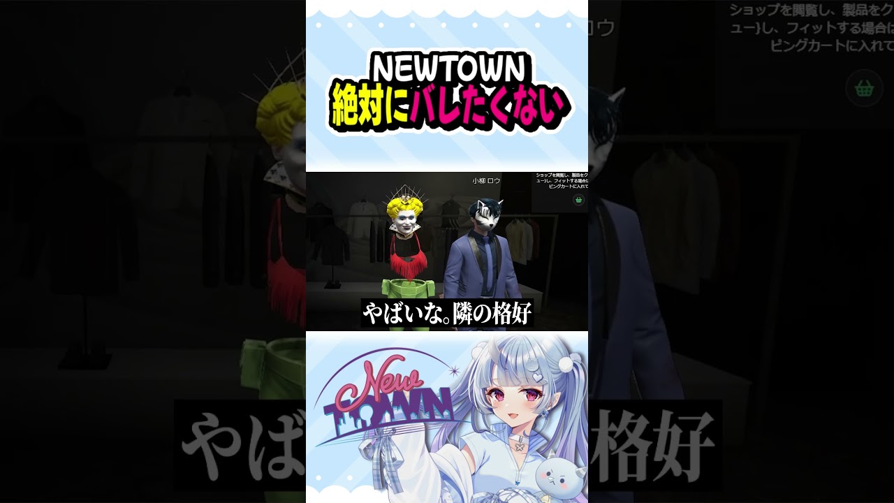【#NEWTOWN】絶対にバレたくない変装中の寧々丸www【寧々丸/切り抜き】