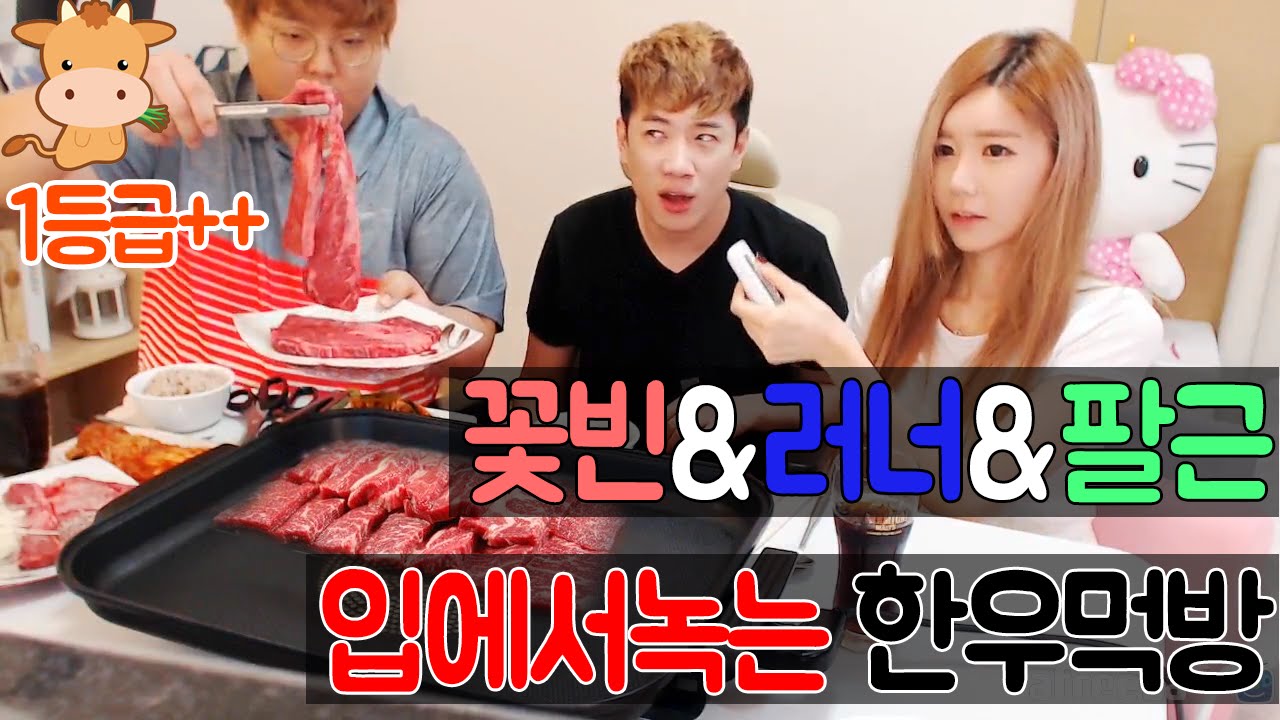 [먹방Live] 진짜진짜 투쁠 한우먹방!! (1++)