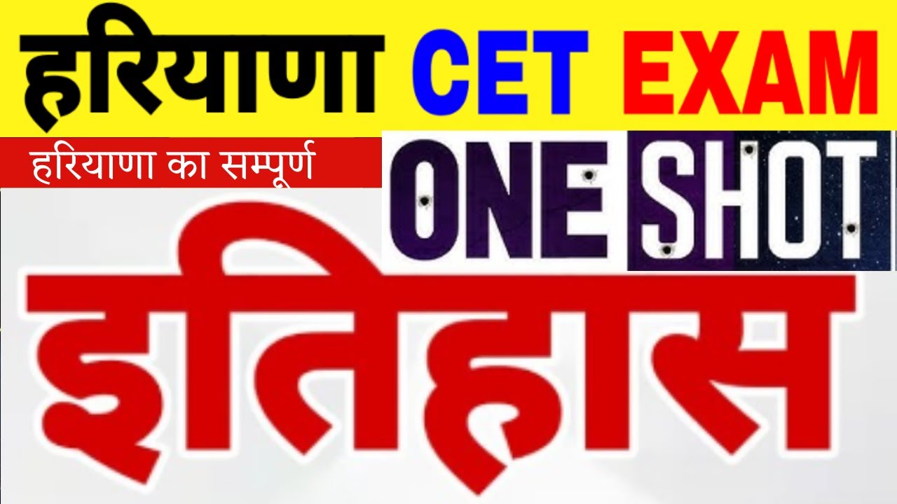 👉 Haryana History One Shot 🔥 | हरियाणा का पूरा इतिहास एक ही वीडियो में | HSSC CET, HCS, HTET