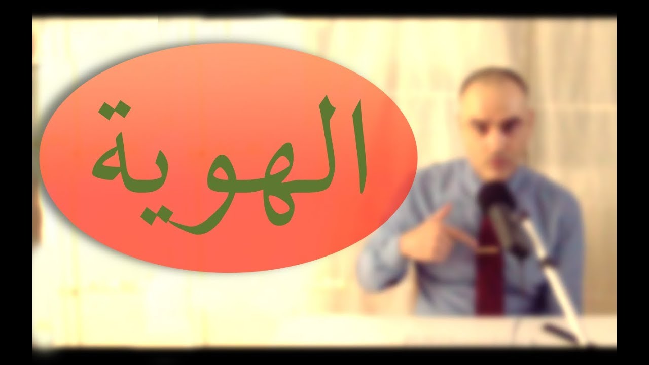 البحث عن الهوية