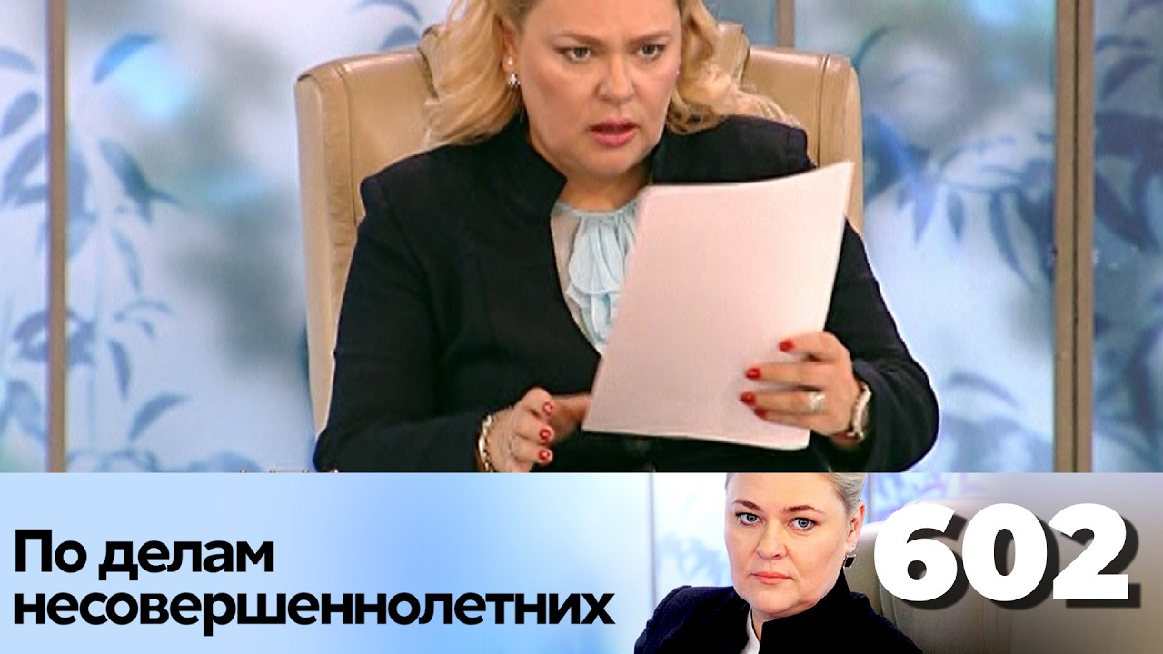 JUVENILE CASES | Episode 602