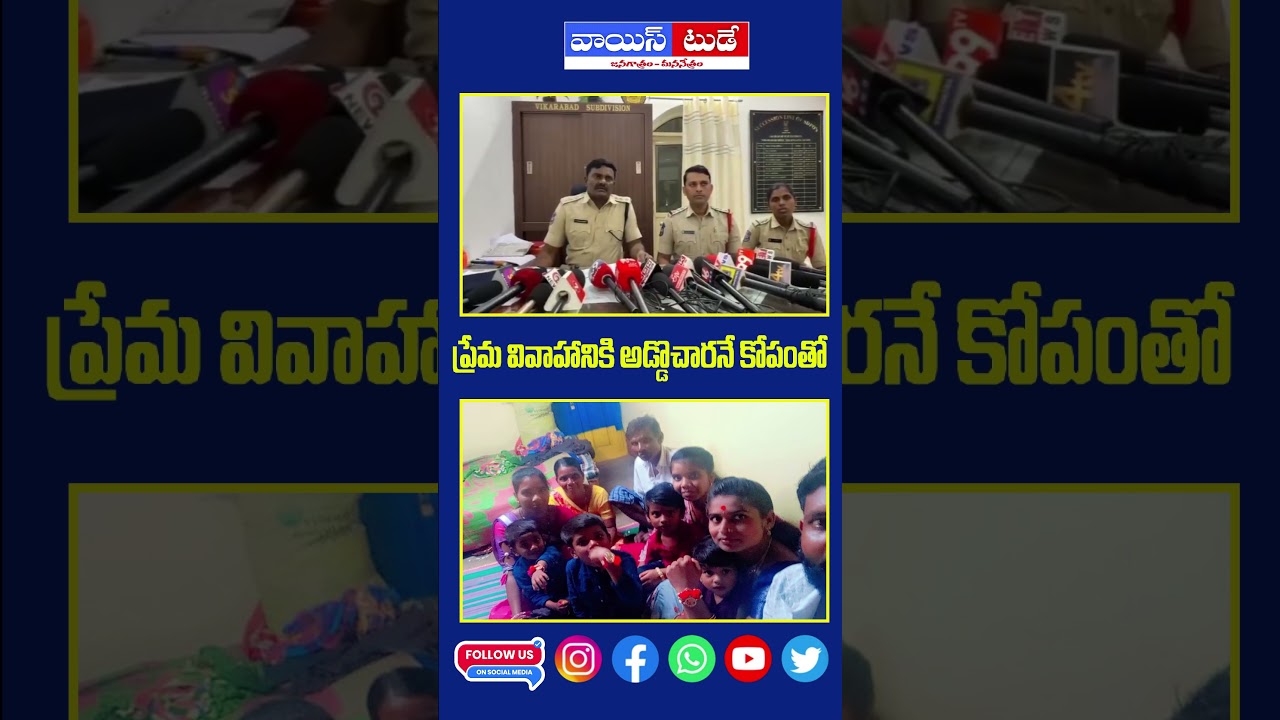 ప్రేమ వివాహానికి అడ్డొచ్చారనే కోపంతో....