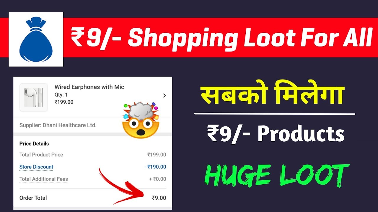 ₹9/- Shopping For All | Dhani App Biggest Shopping Loot | Free Products| Free Earning Tech