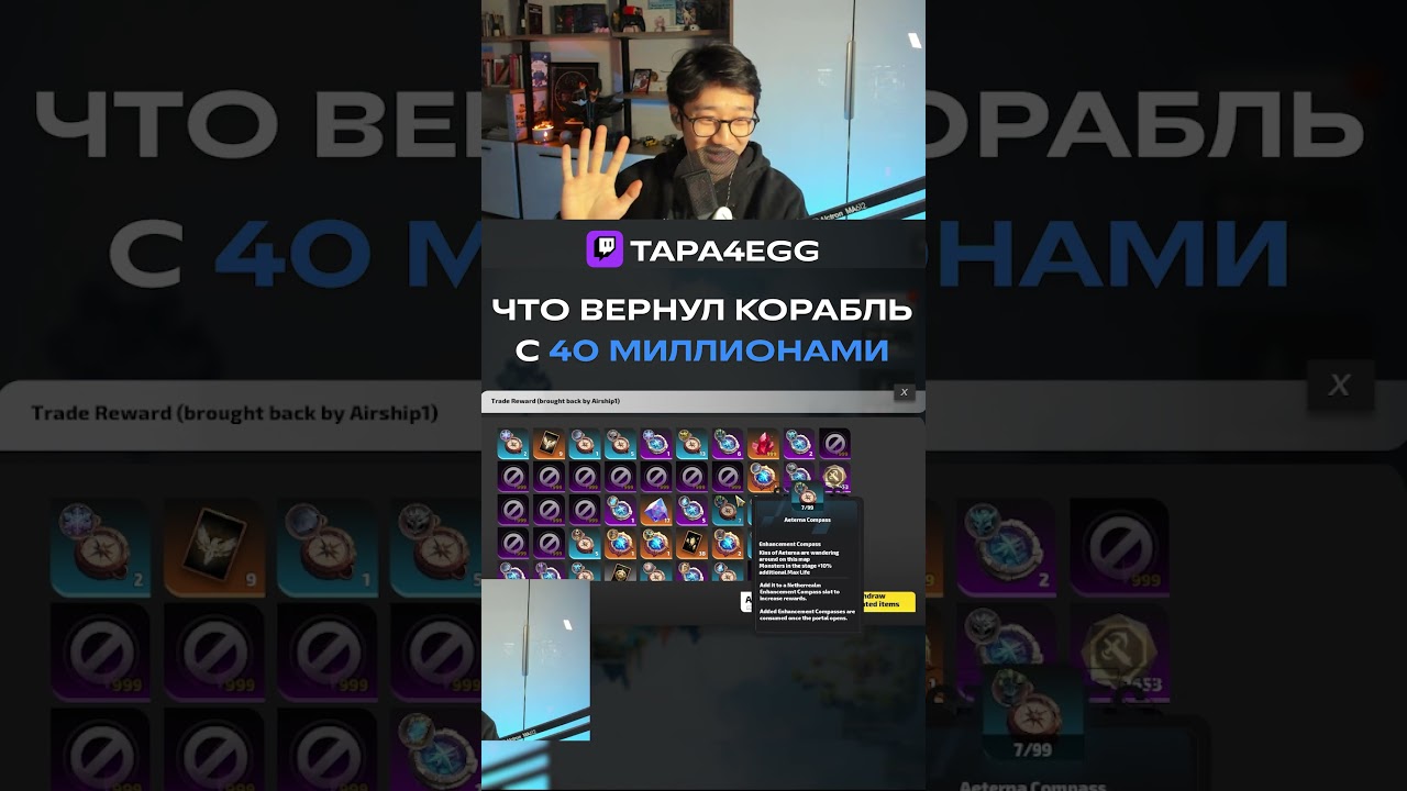 Отправил корабль с 40 миллионами | tapa4egg 