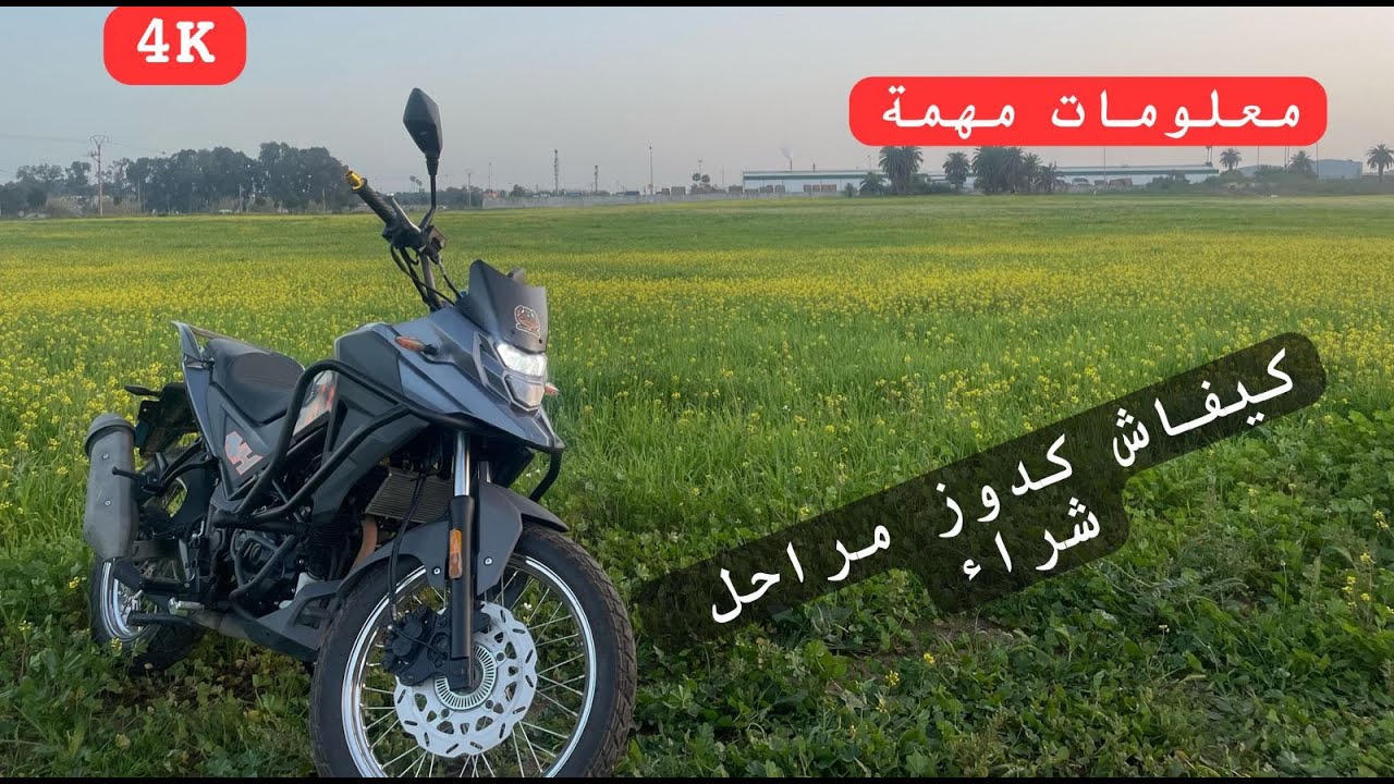 معلومات مهمة ⚠️و شاملة عن شراء دراجة النارية اجي تستافد sym nht 200