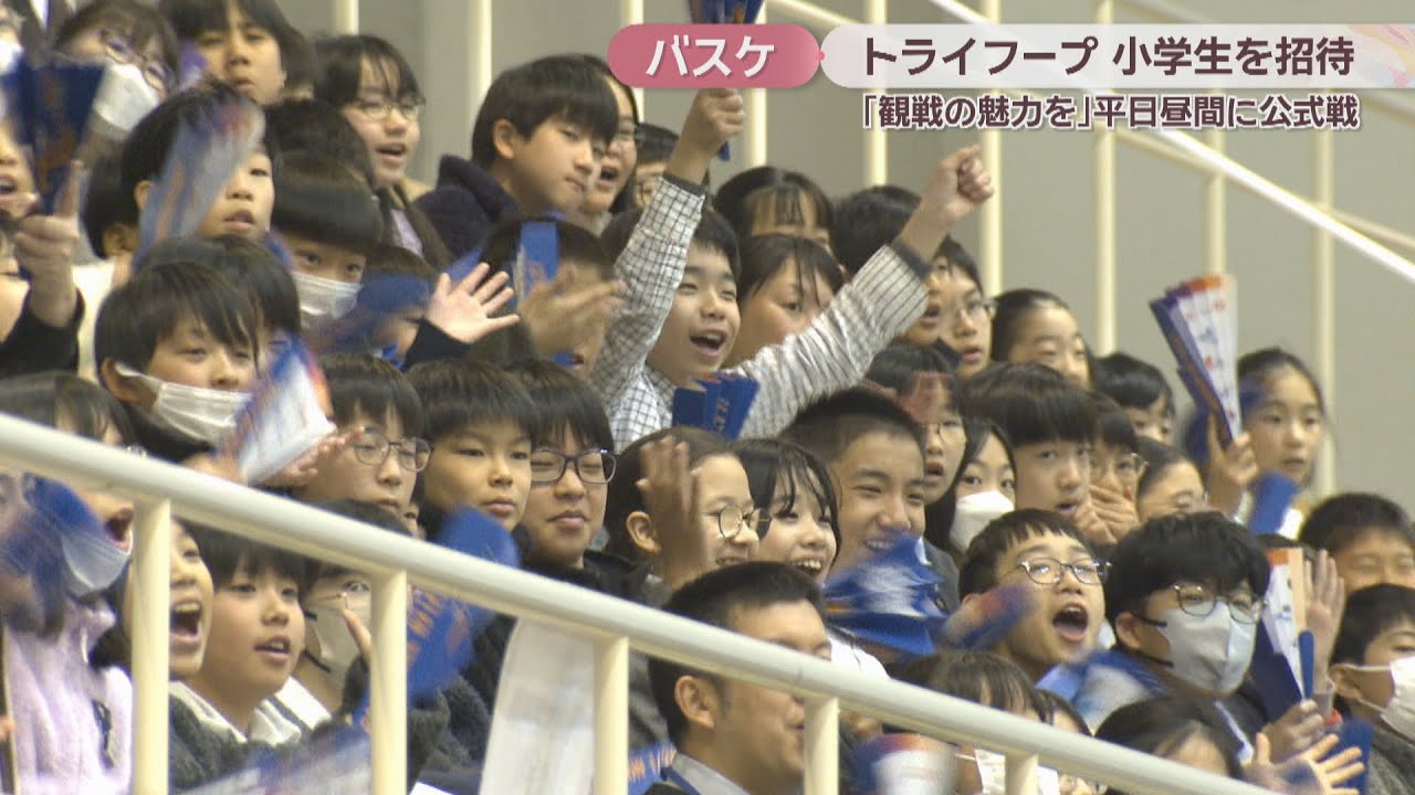 B3トライフープ岡山　平日昼間のホーム戦に小学生を無料招待「会場でしか味わえない臨場感を」